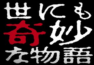 影视系列 世界奇妙物语 Tv版 特别篇日语中文字幕高清合集 Mp4 百度云网盘下载 好样猫