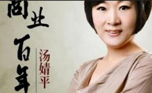 《汤婧平：商业百年》完结版课程音频合集