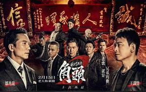 犯罪动作电影《角头2王者再起》无删减中文字幕超清视频